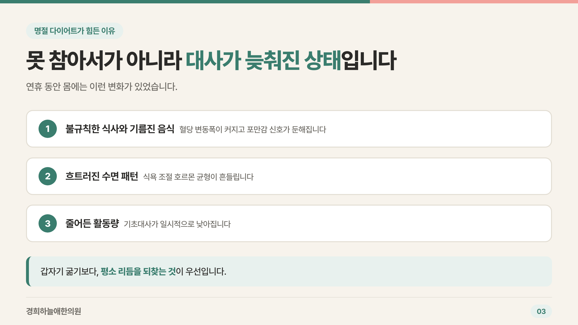 명절 다이어트가 힘든 이유 3가지 — 불규칙한 식사, 흐트러진 수면, 줄어든 활동량