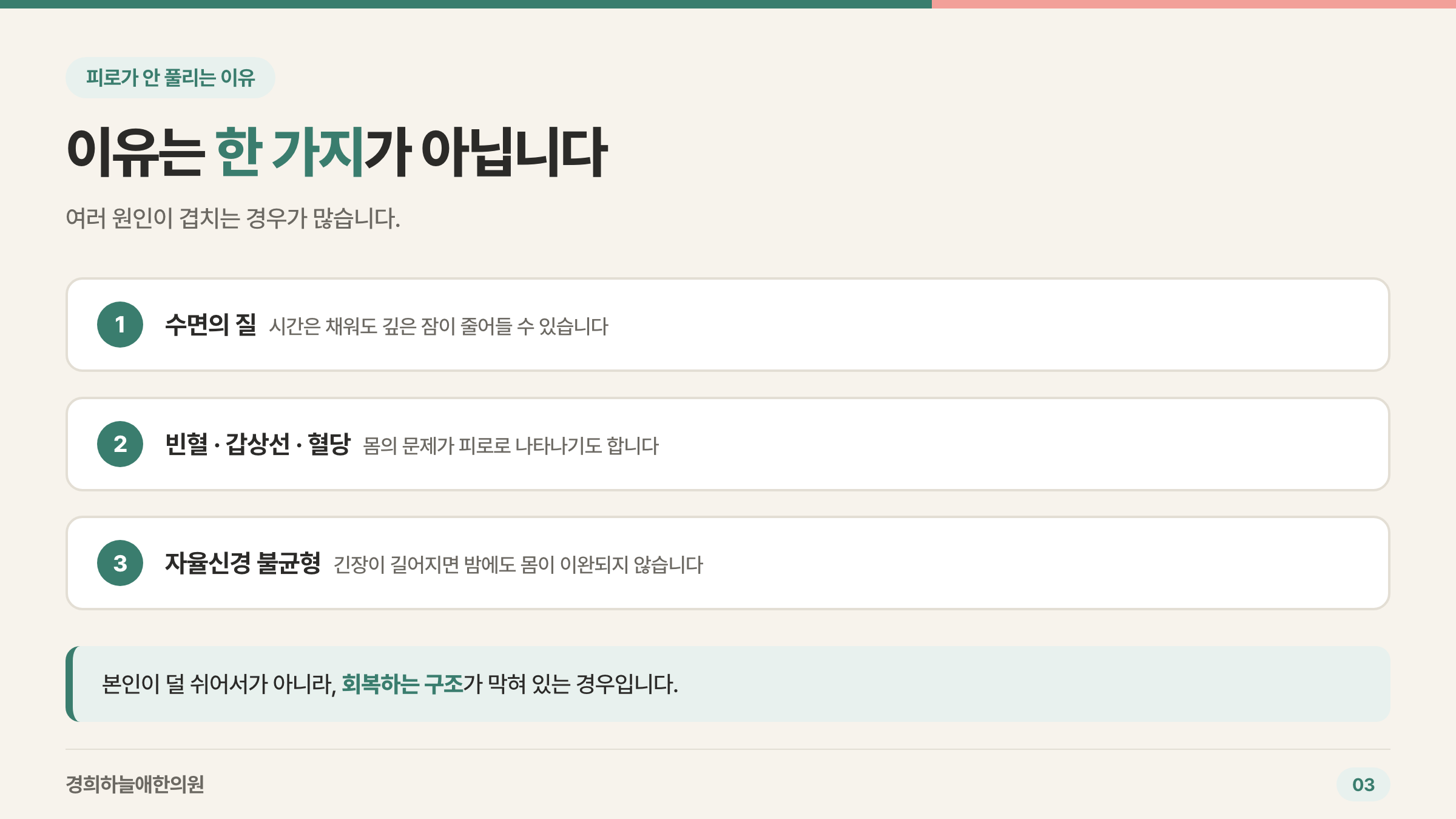 피로가 안 풀리는 이유 — 수면의 질, 빈혈·갑상선·혈당, 자율신경 불균형
