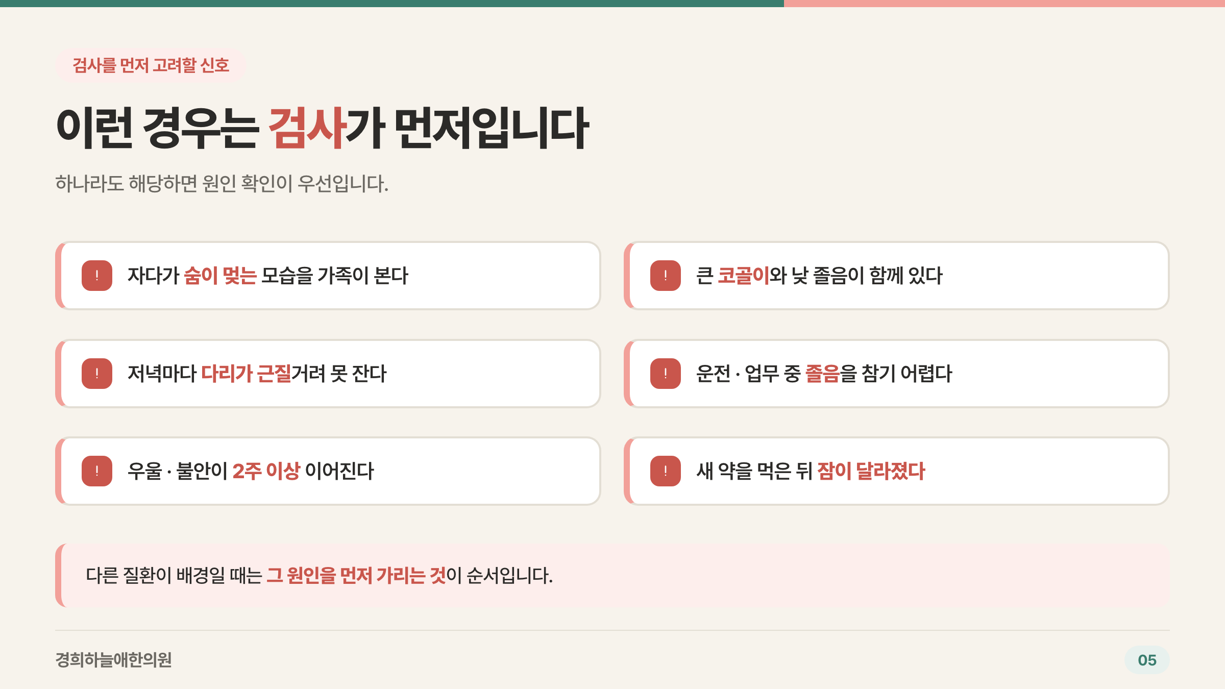 수면 검사를 먼저 고려할 신호 6가지