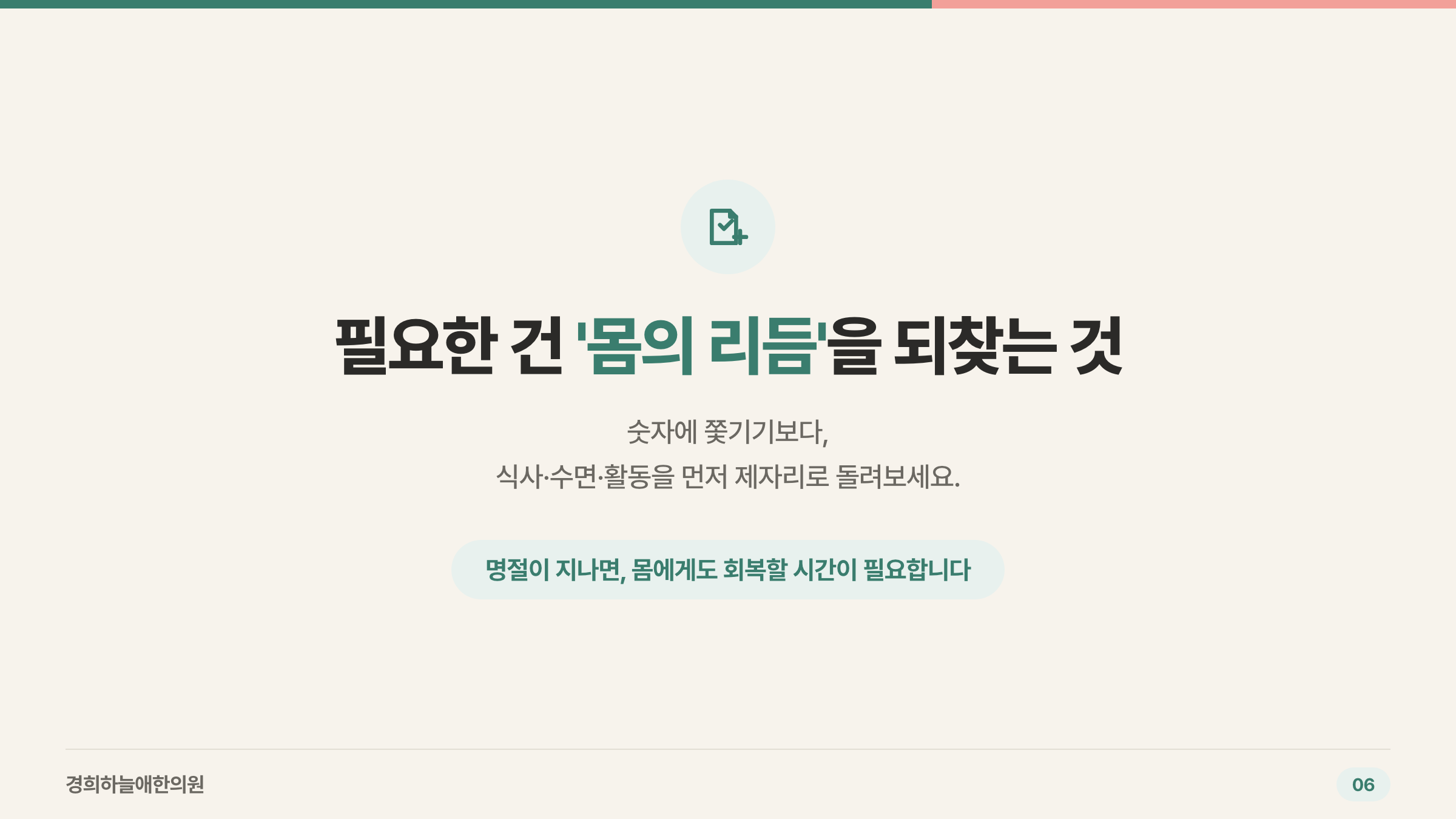 명절이 지나면 몸에게도 회복할 시간이 필요하다는 마무리 메시지 카드