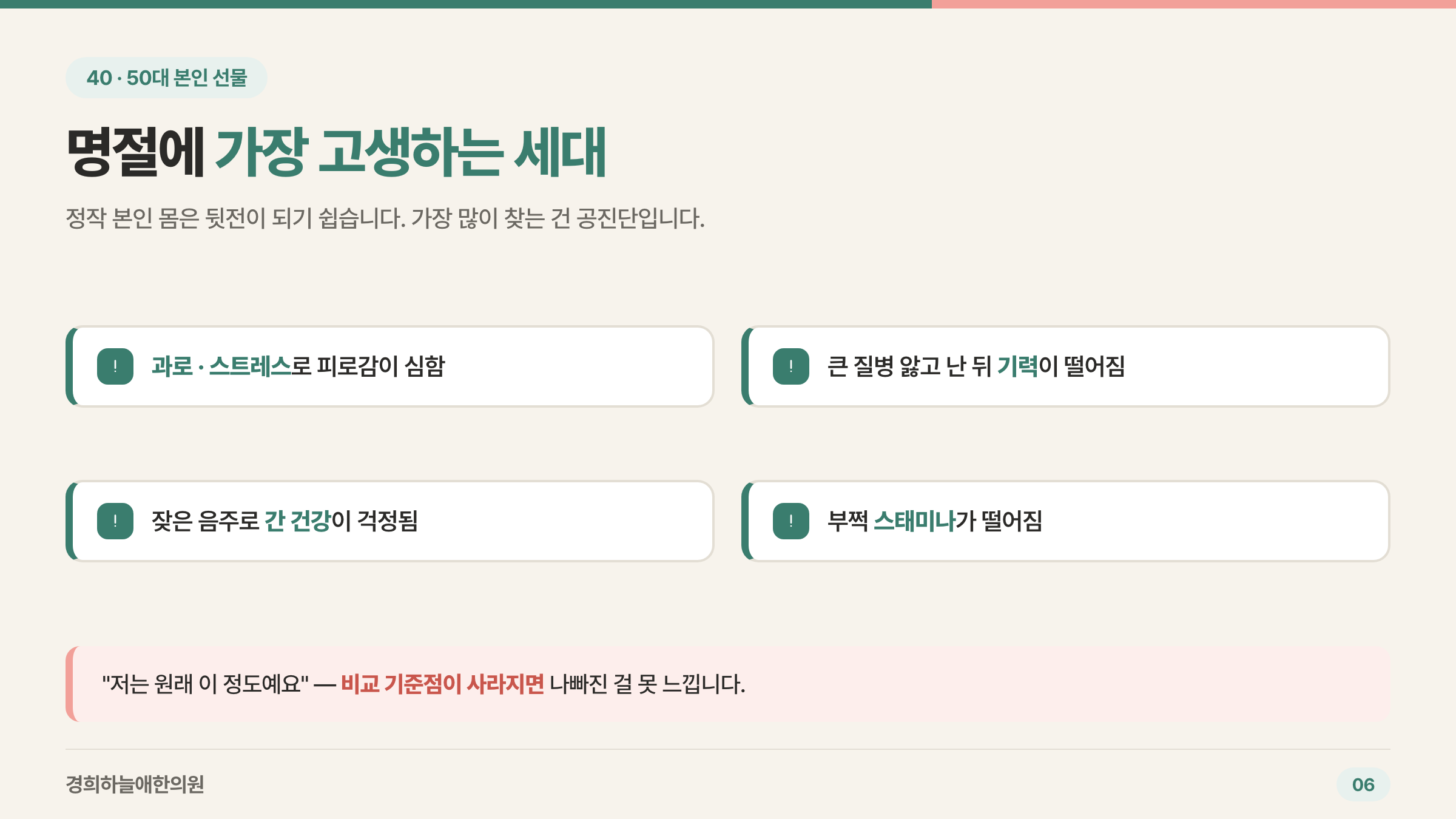 40·50대 공진단이 맞는 경우 체크리스트 인포그래픽