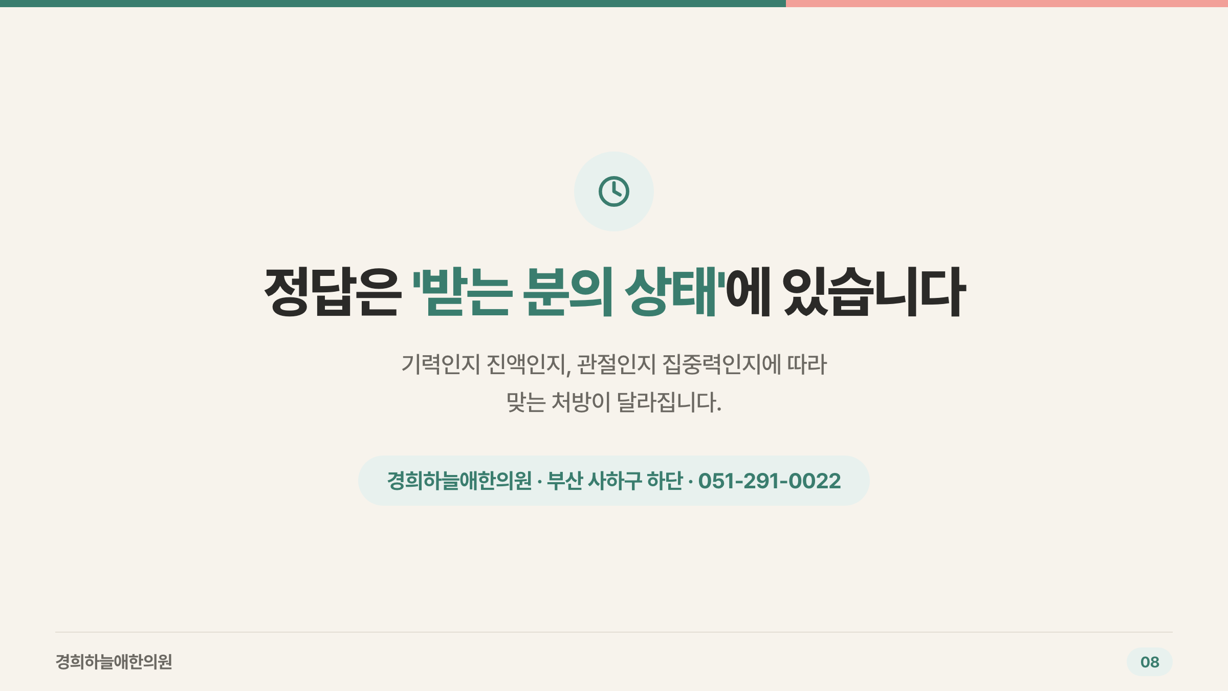 경희하늘애한의원 상담 안내 마무리 카드